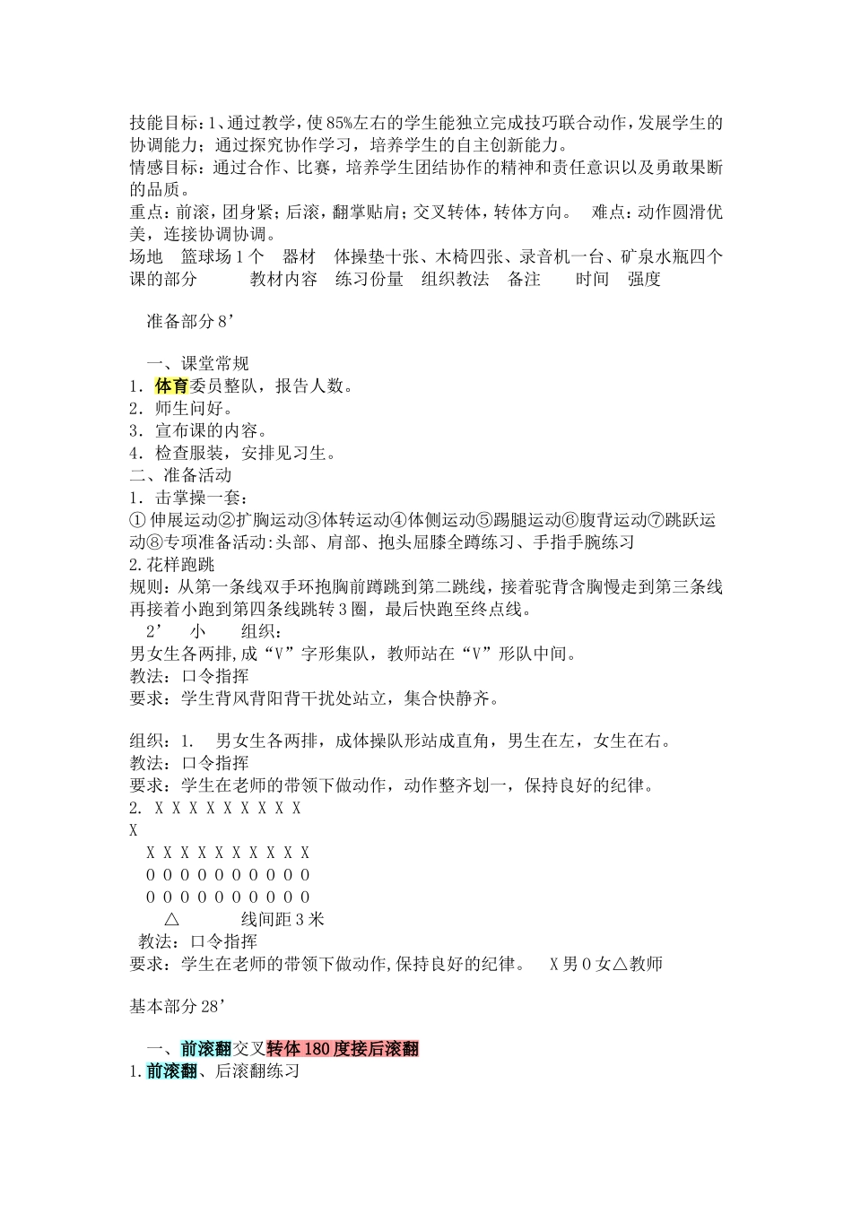 前滚翻交叉转体180度接后滚翻教案_第3页