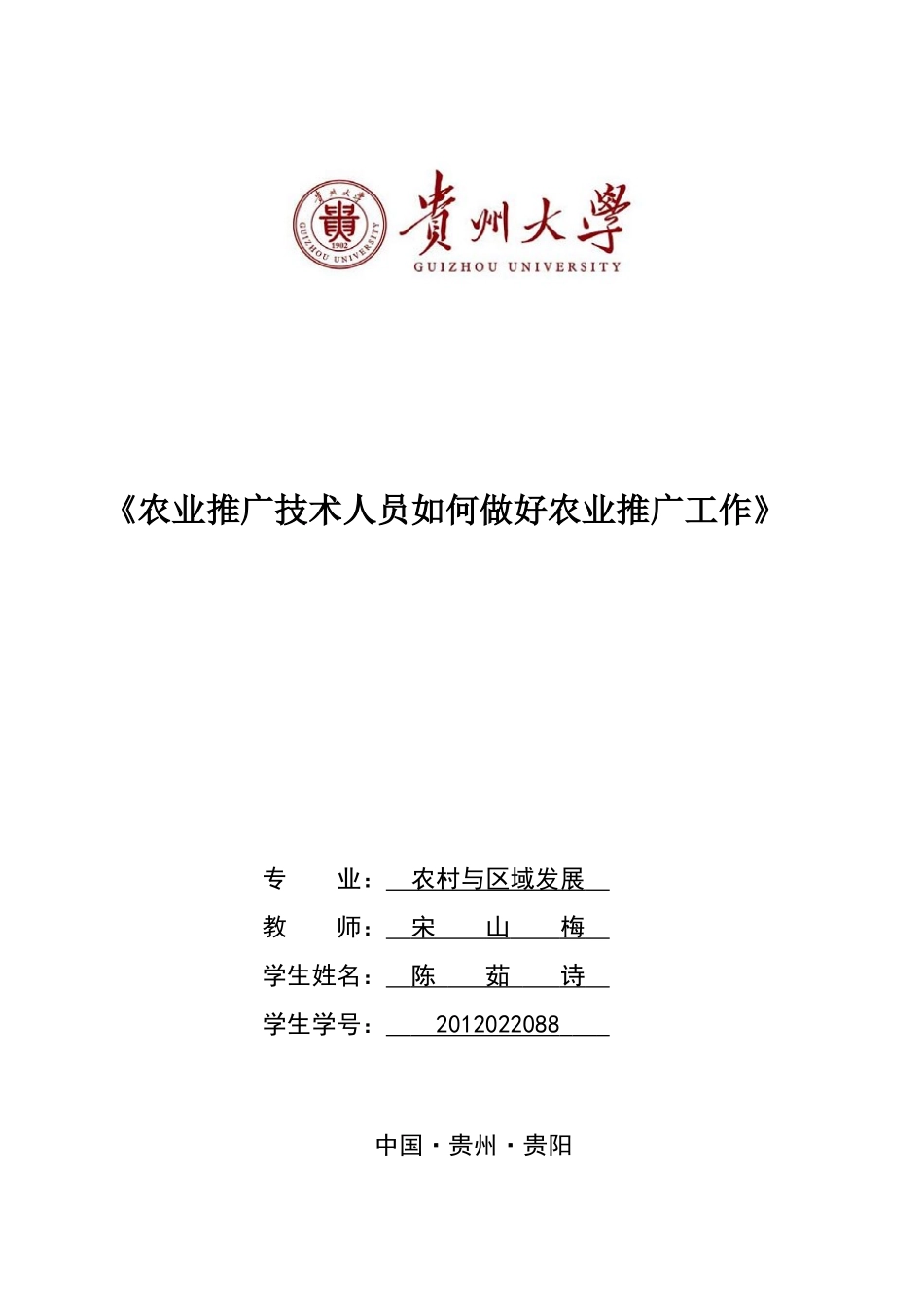 农业推广技术人员如何做好农业推广工作_第1页
