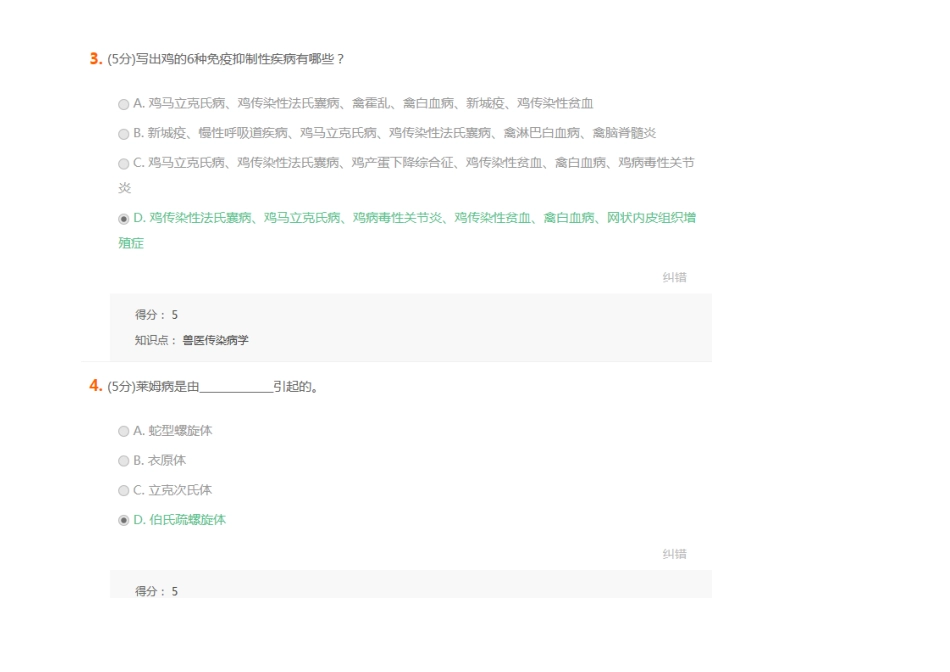 兽医传染病学-在线作业-2满分_第2页