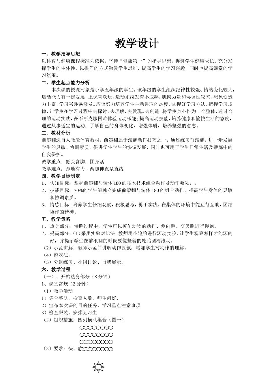 前滚翻教案(1)_第1页
