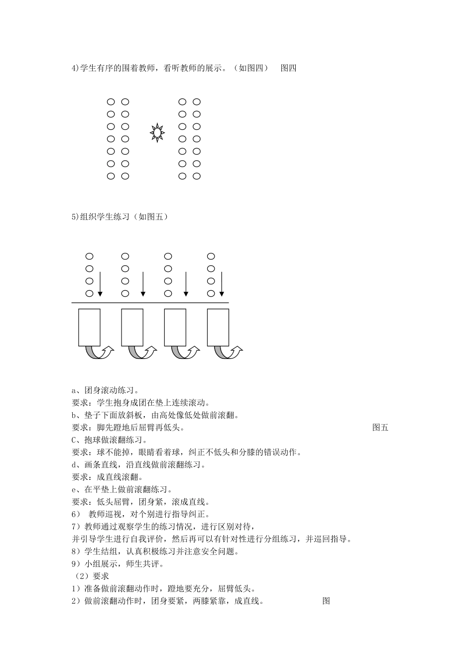 前滚翻教案(1)_第3页