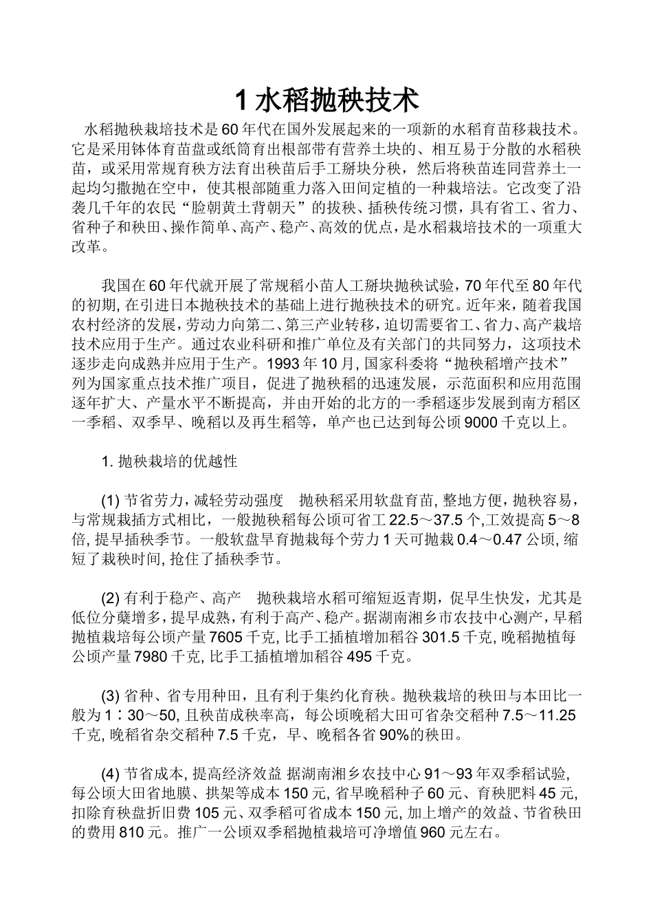 农技培训讲义_第1页
