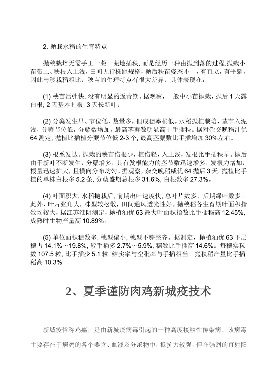 农技培训讲义_第2页