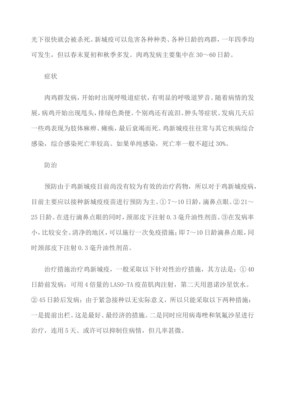 农技培训讲义_第3页