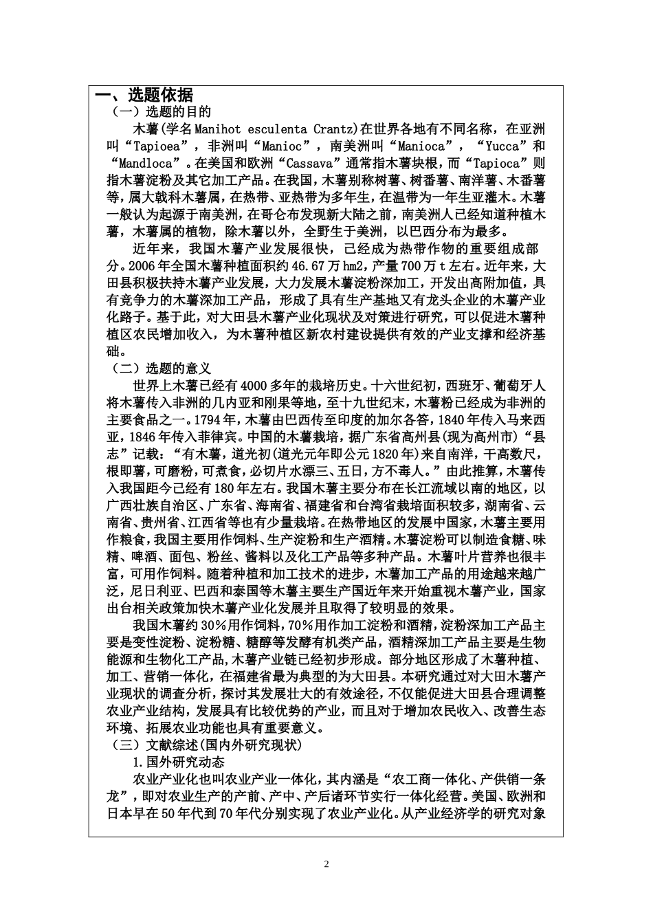 农业推广开题报告002_第2页