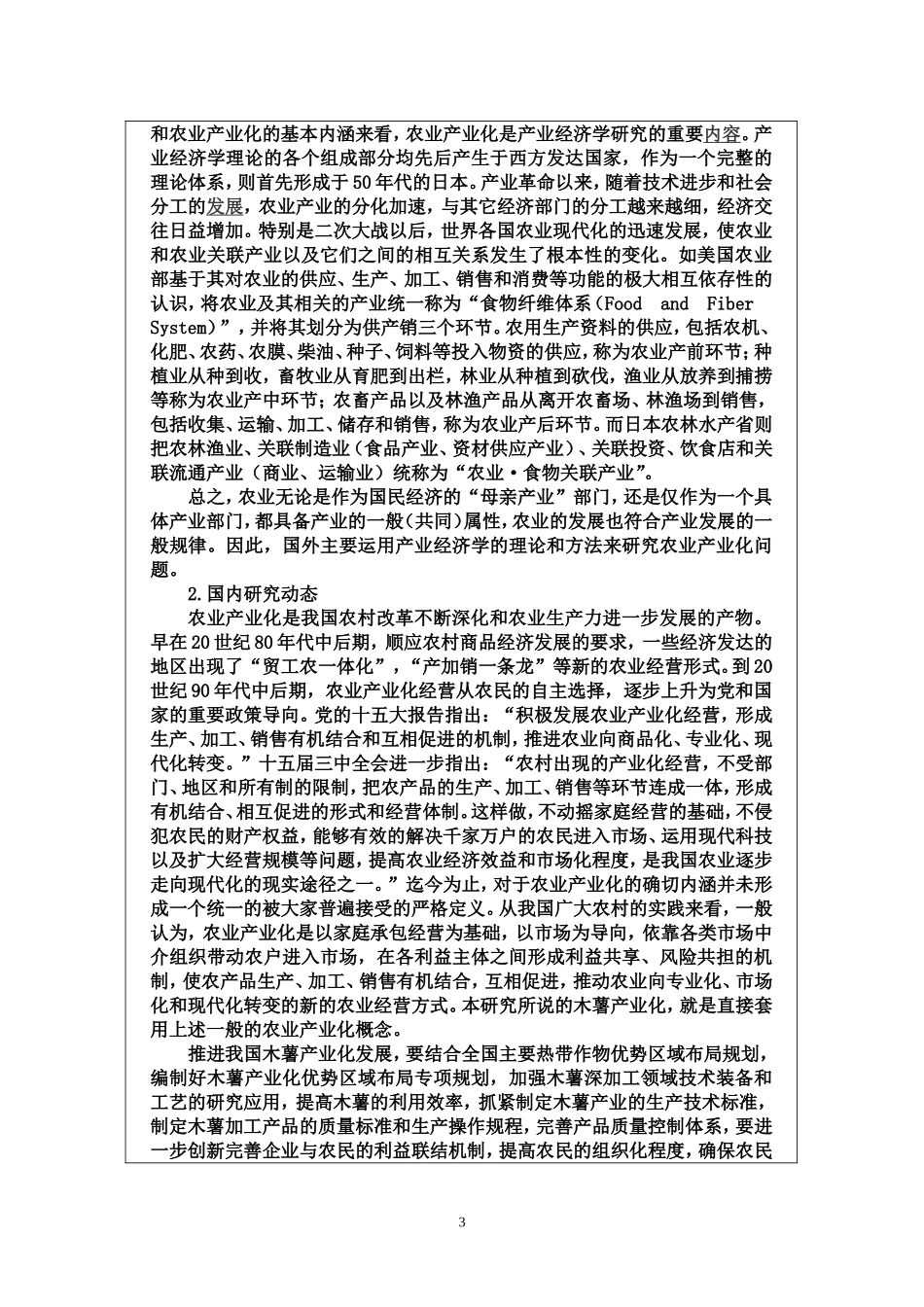 农业推广开题报告002_第3页