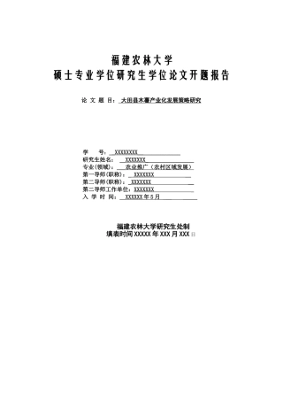 农业推广开题报告002