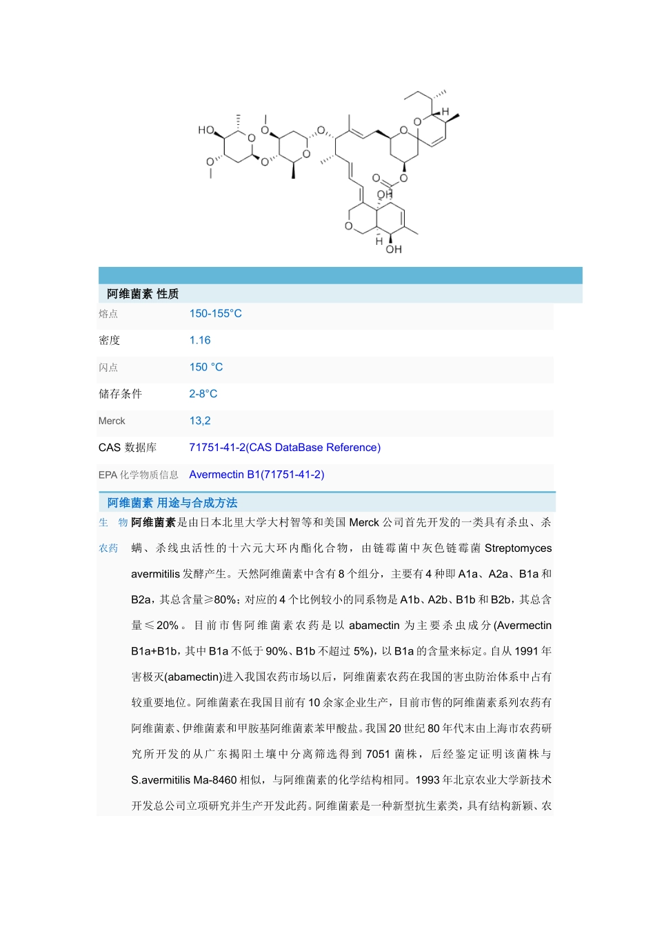 农药的MSDS_第2页