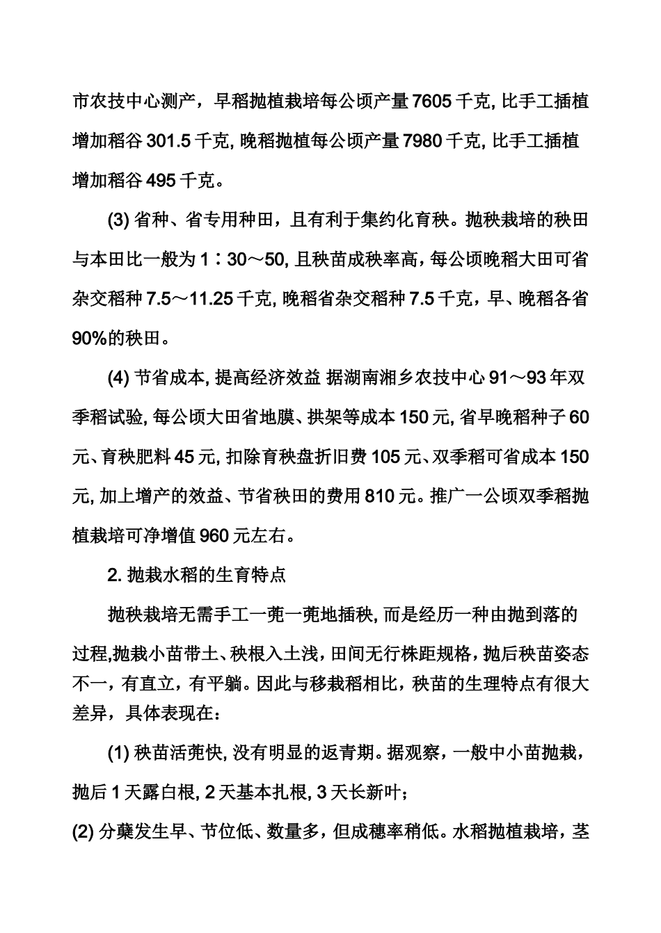 农技培训讲义抛秧_第2页