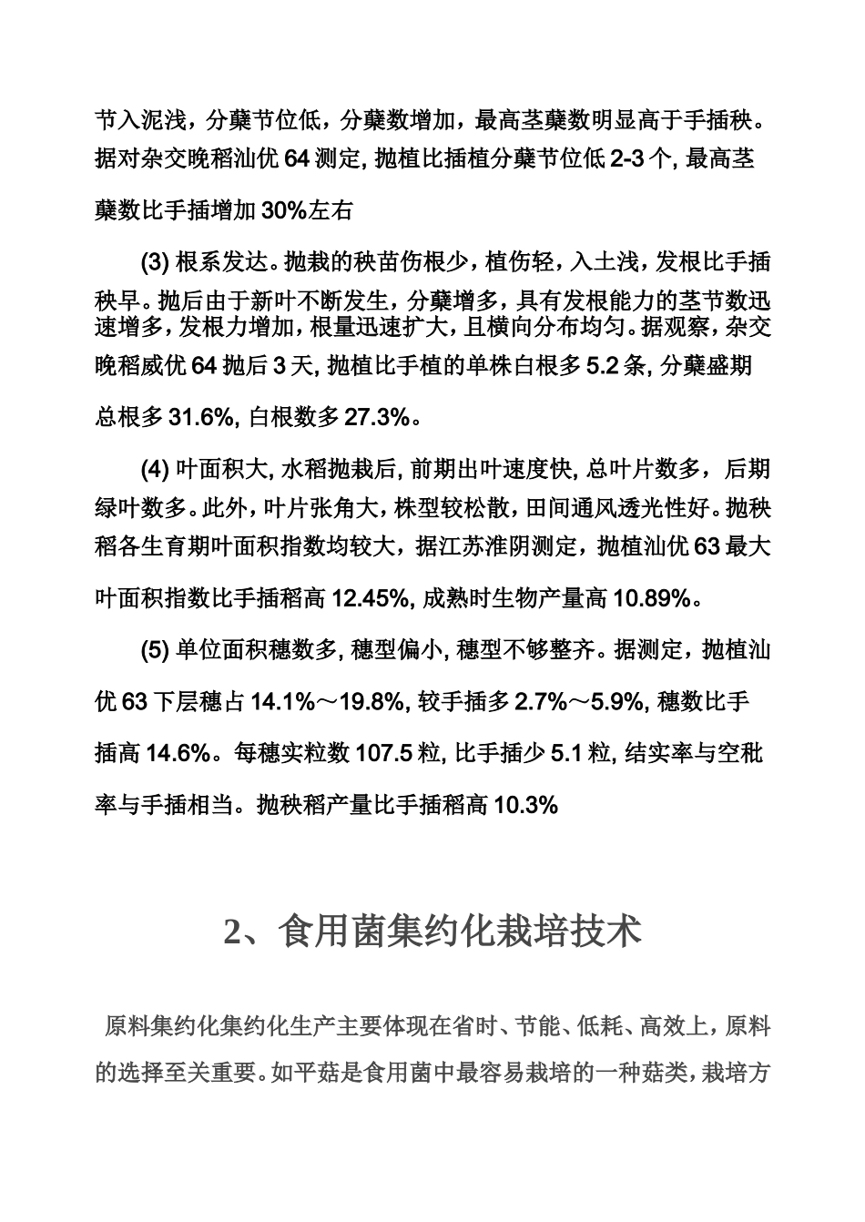 农技培训讲义抛秧_第3页