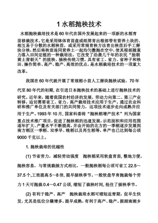 农技培训讲义抛秧