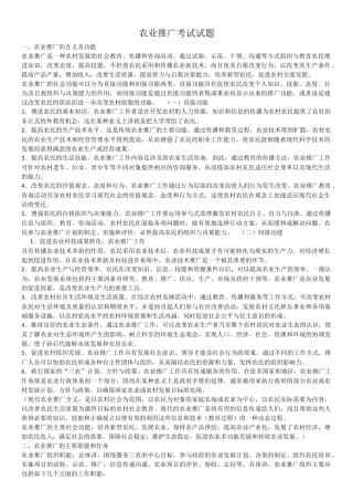 农业推广考试试题