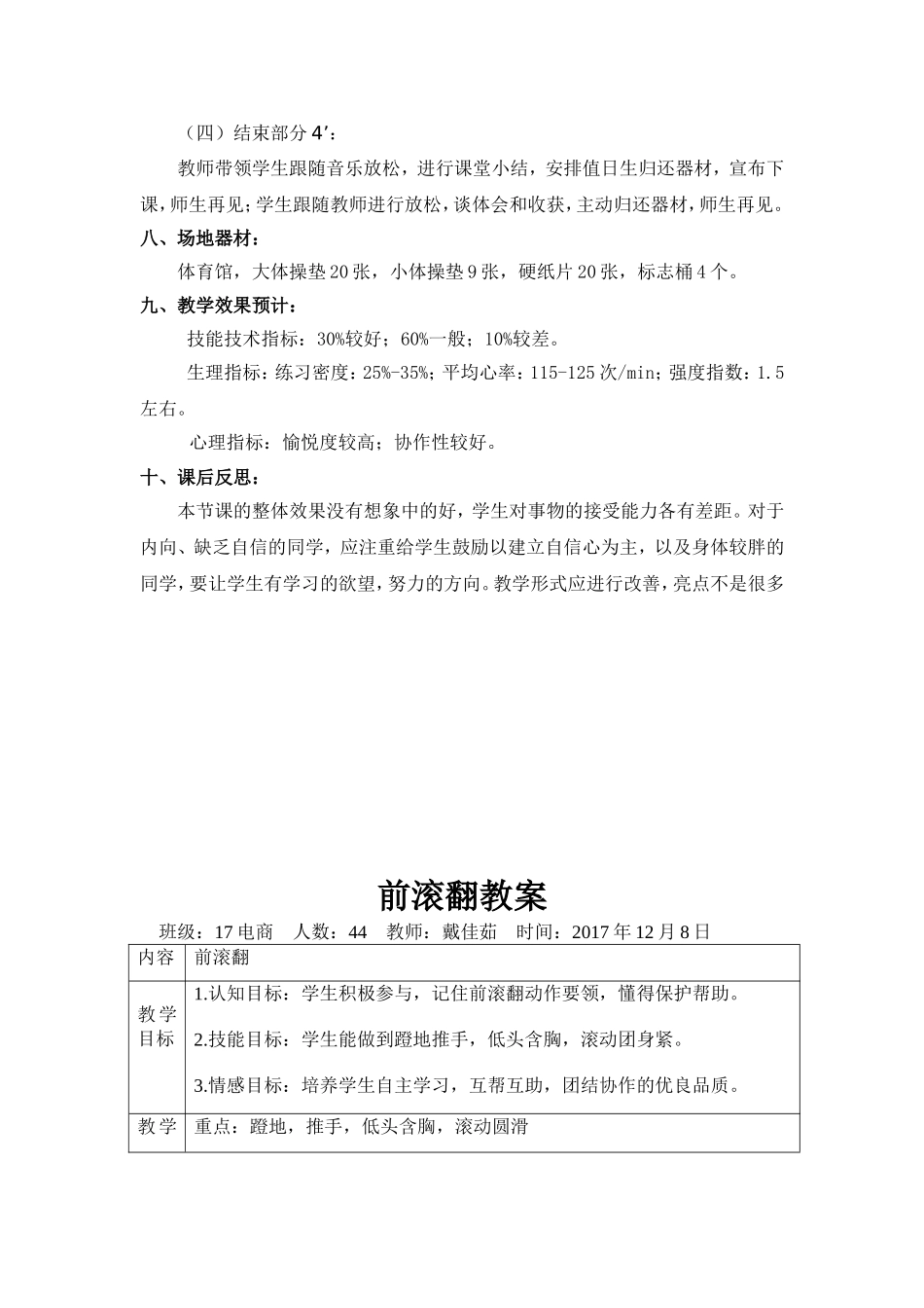 前滚翻教学设计_第3页