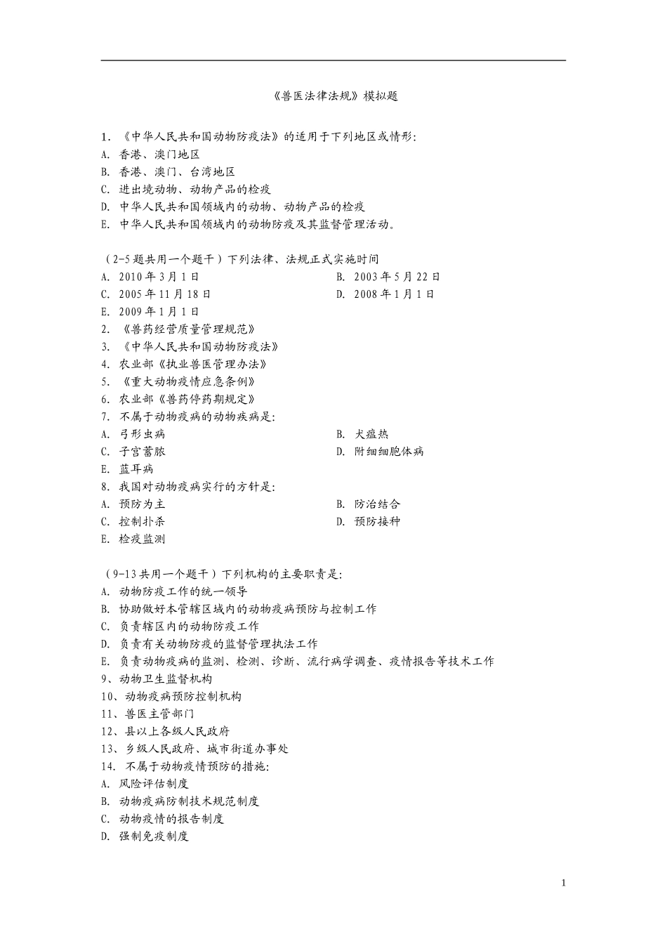 兽医法律法规_第1页