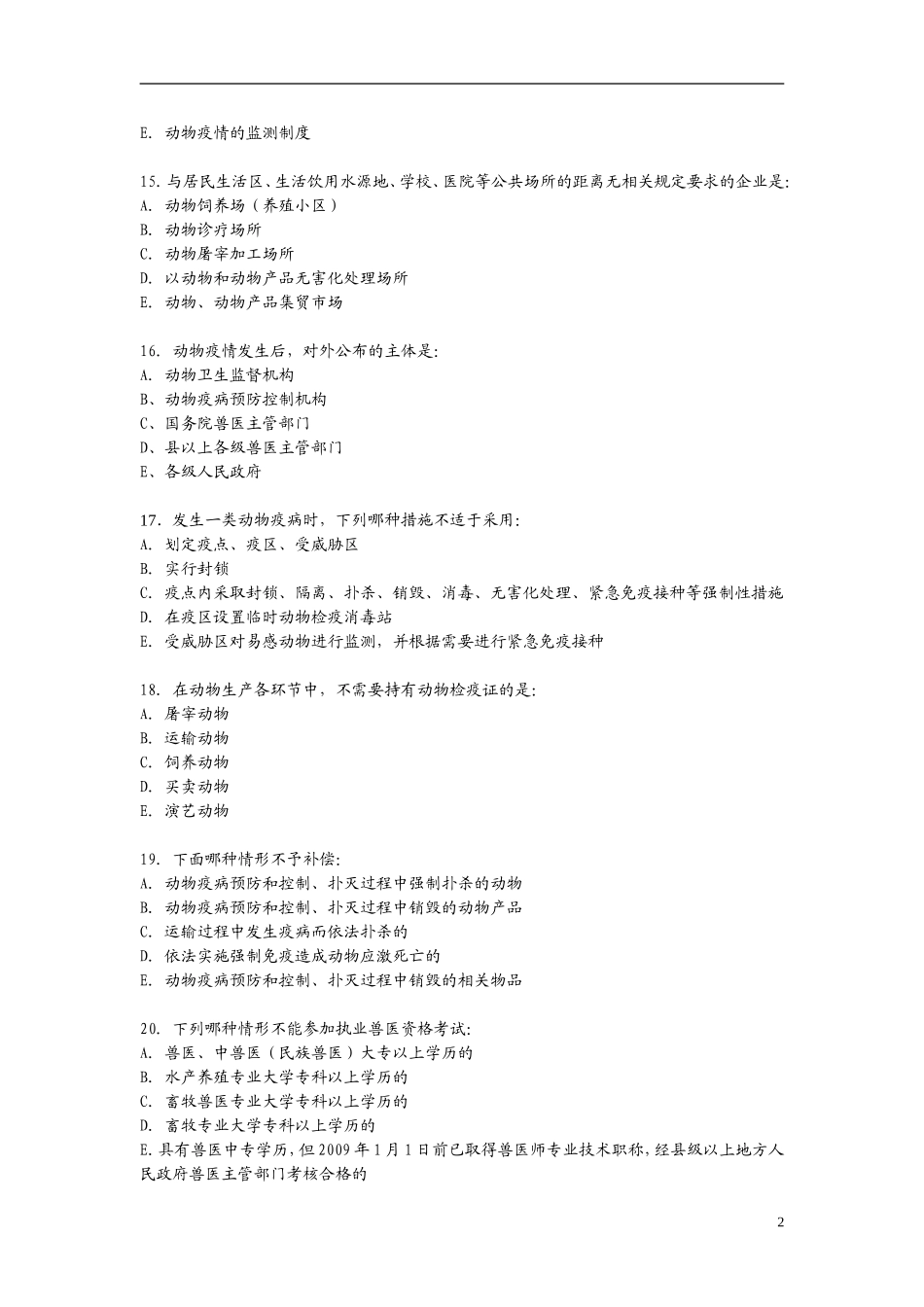 兽医法律法规_第2页