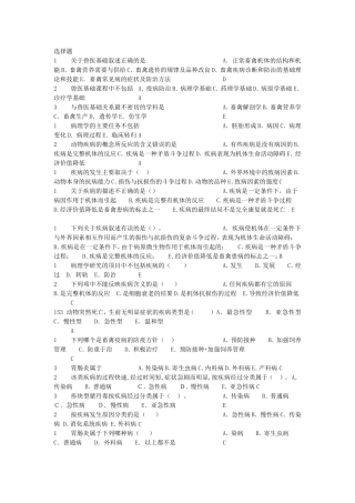 兽医方面的基础知识