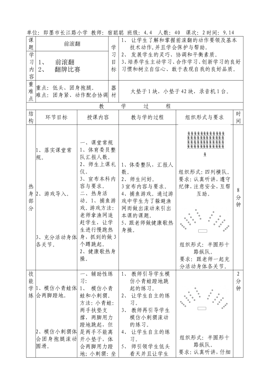 前滚翻优质课教案_第3页