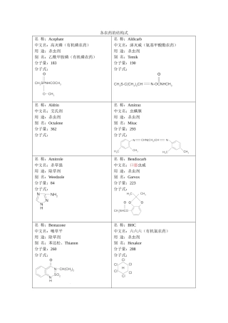 农药的结构式