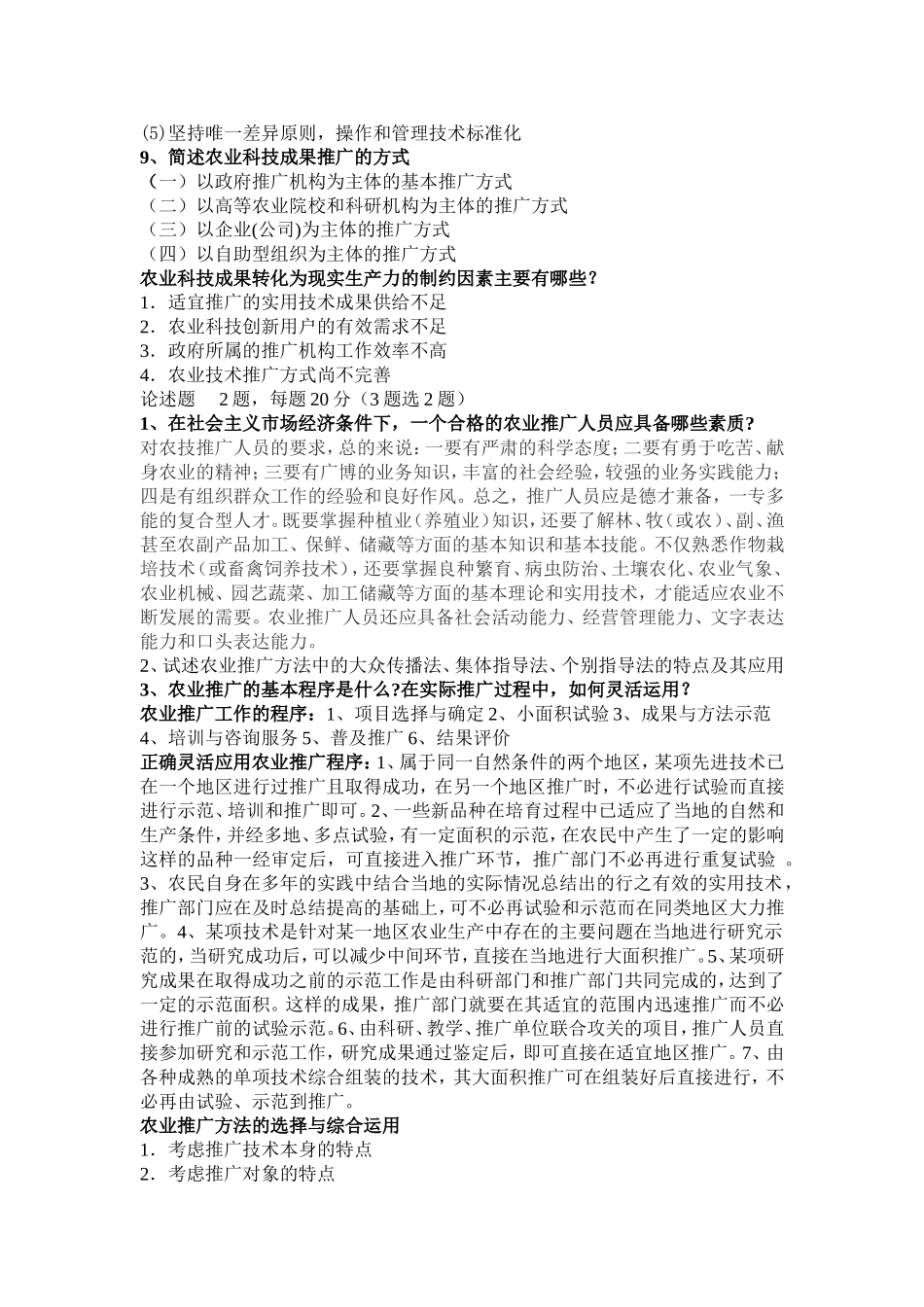 农业推广理论重点_第3页