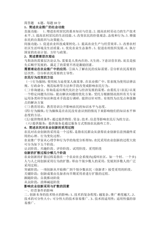 农业推广理论重点