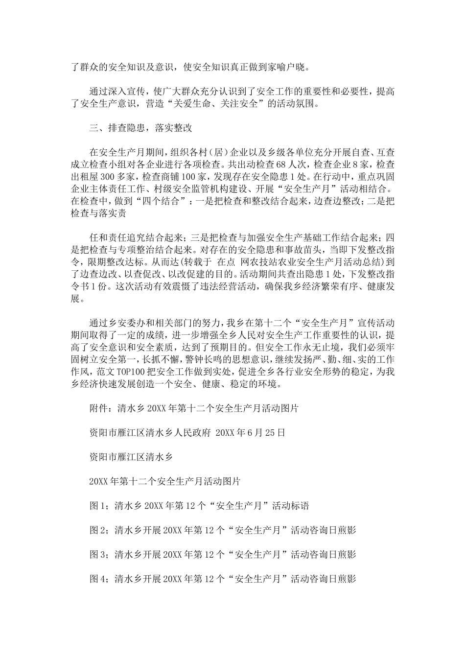 农技站农业安全生产月活动总结_第2页