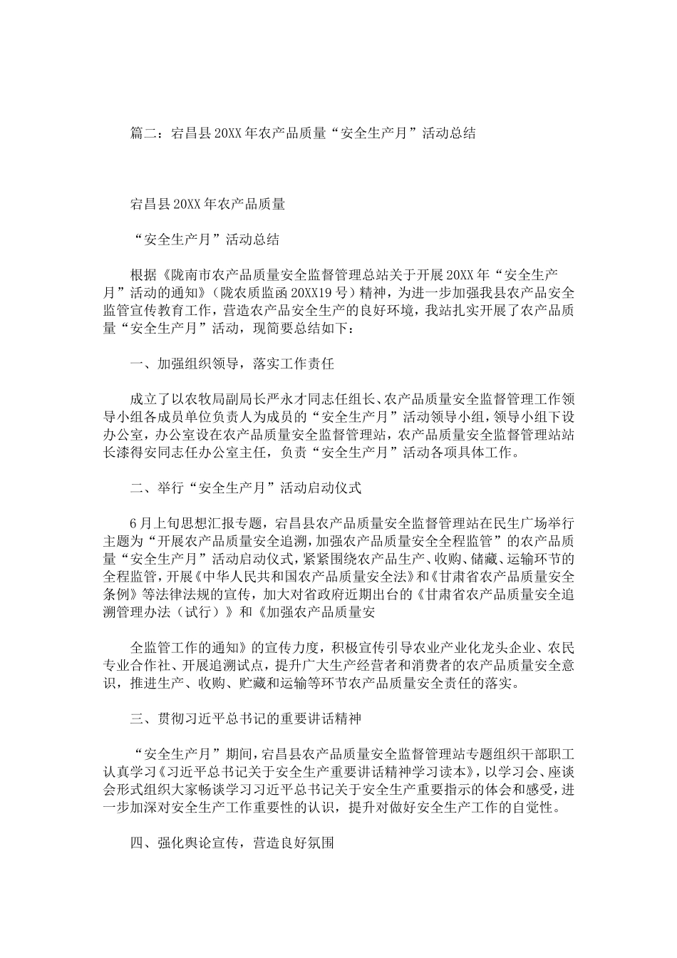 农技站农业安全生产月活动总结_第3页