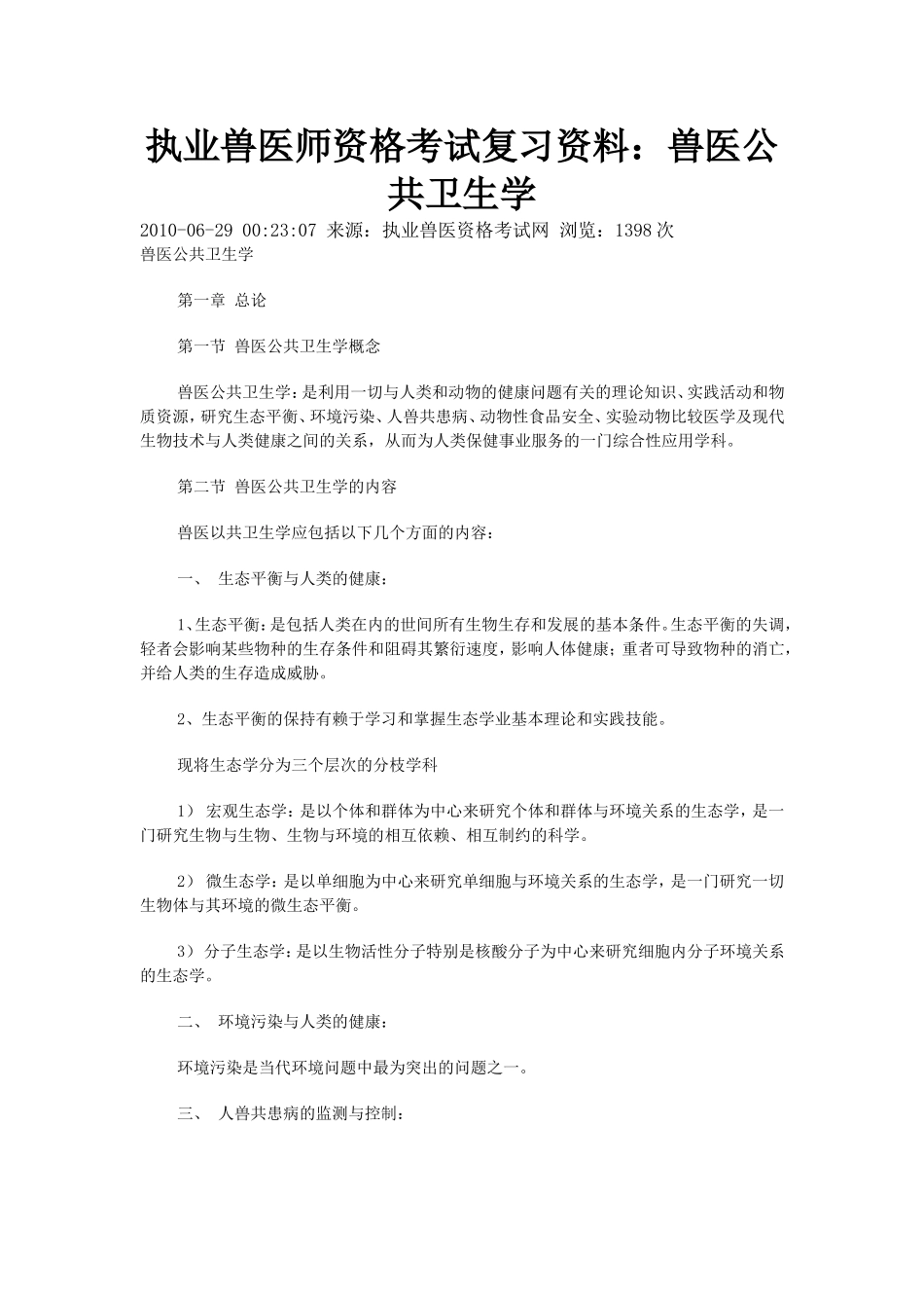 兽医公共卫生_第1页