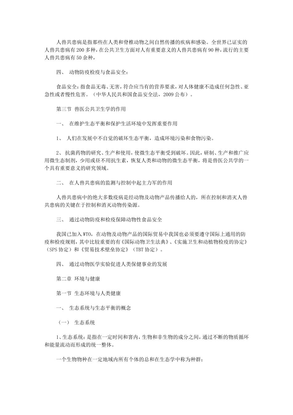 兽医公共卫生_第2页