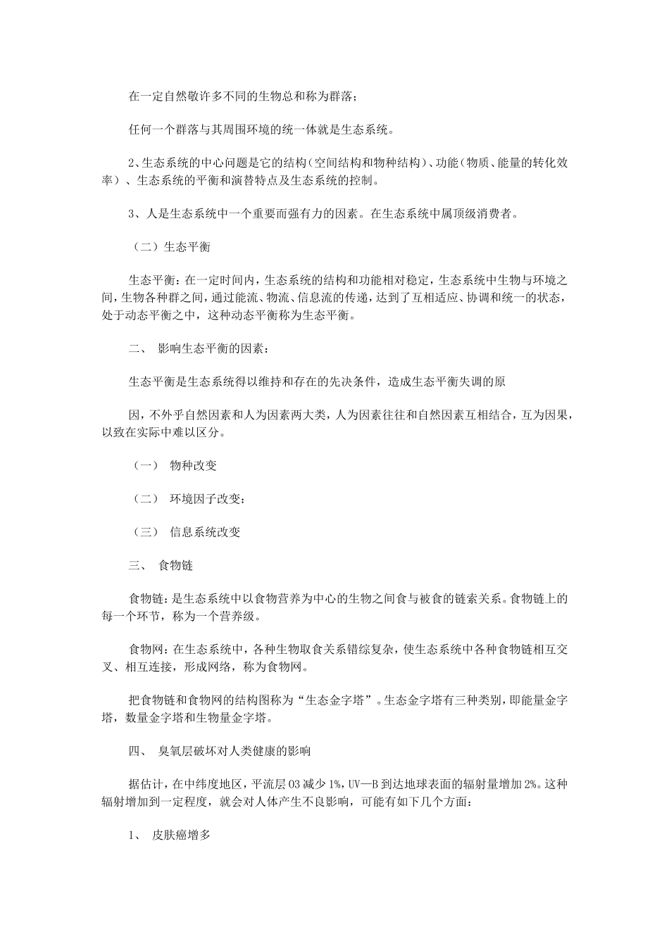 兽医公共卫生_第3页