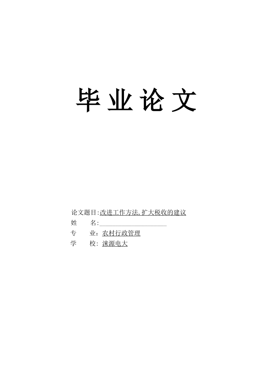 农业推广论文_第2页