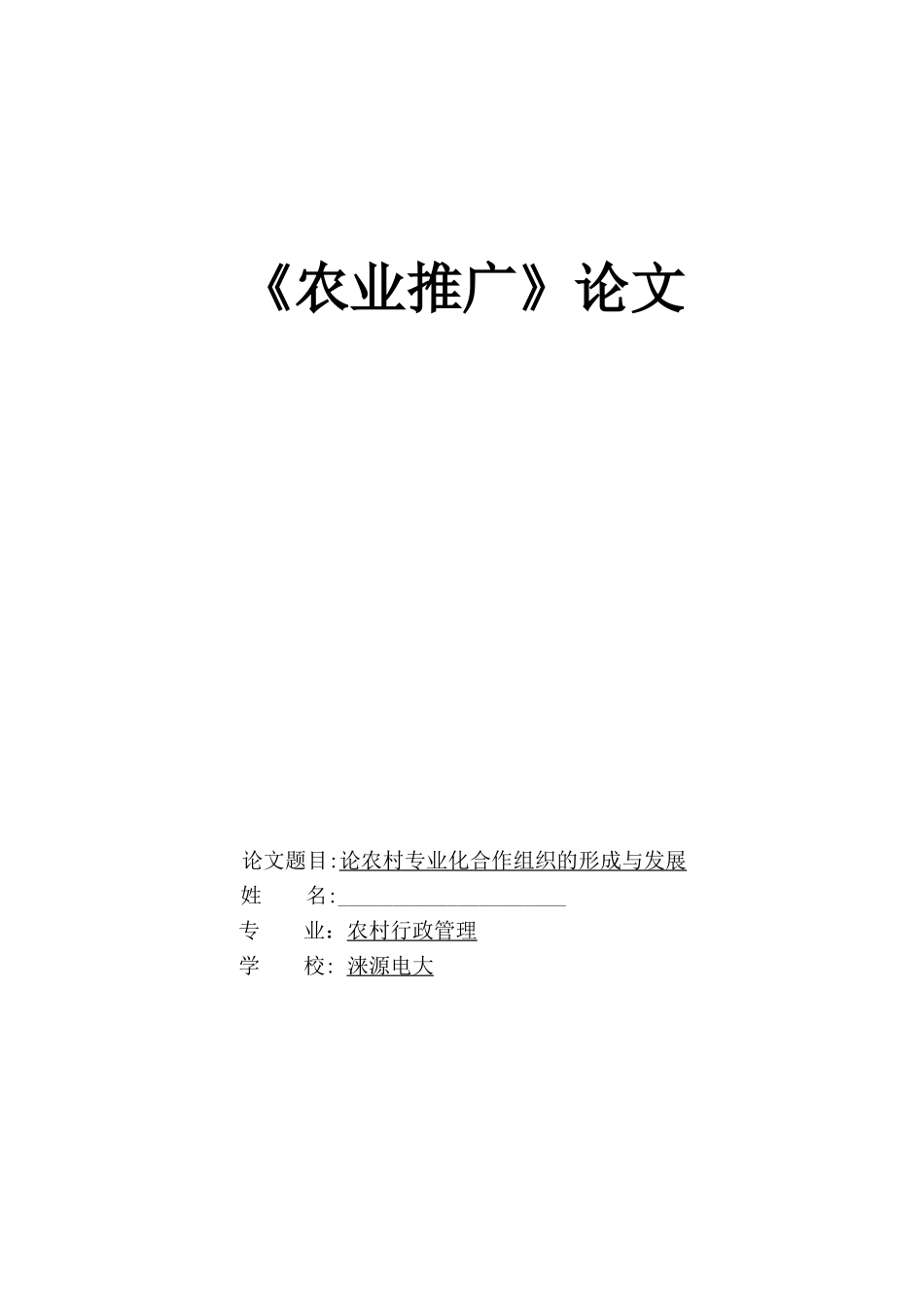 农业推广论文_第3页