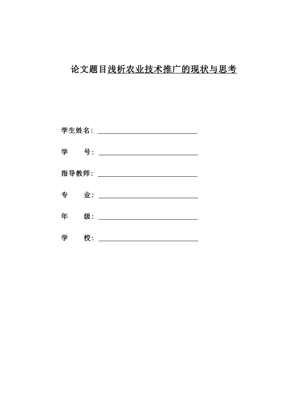 农业推广论文1_第1页