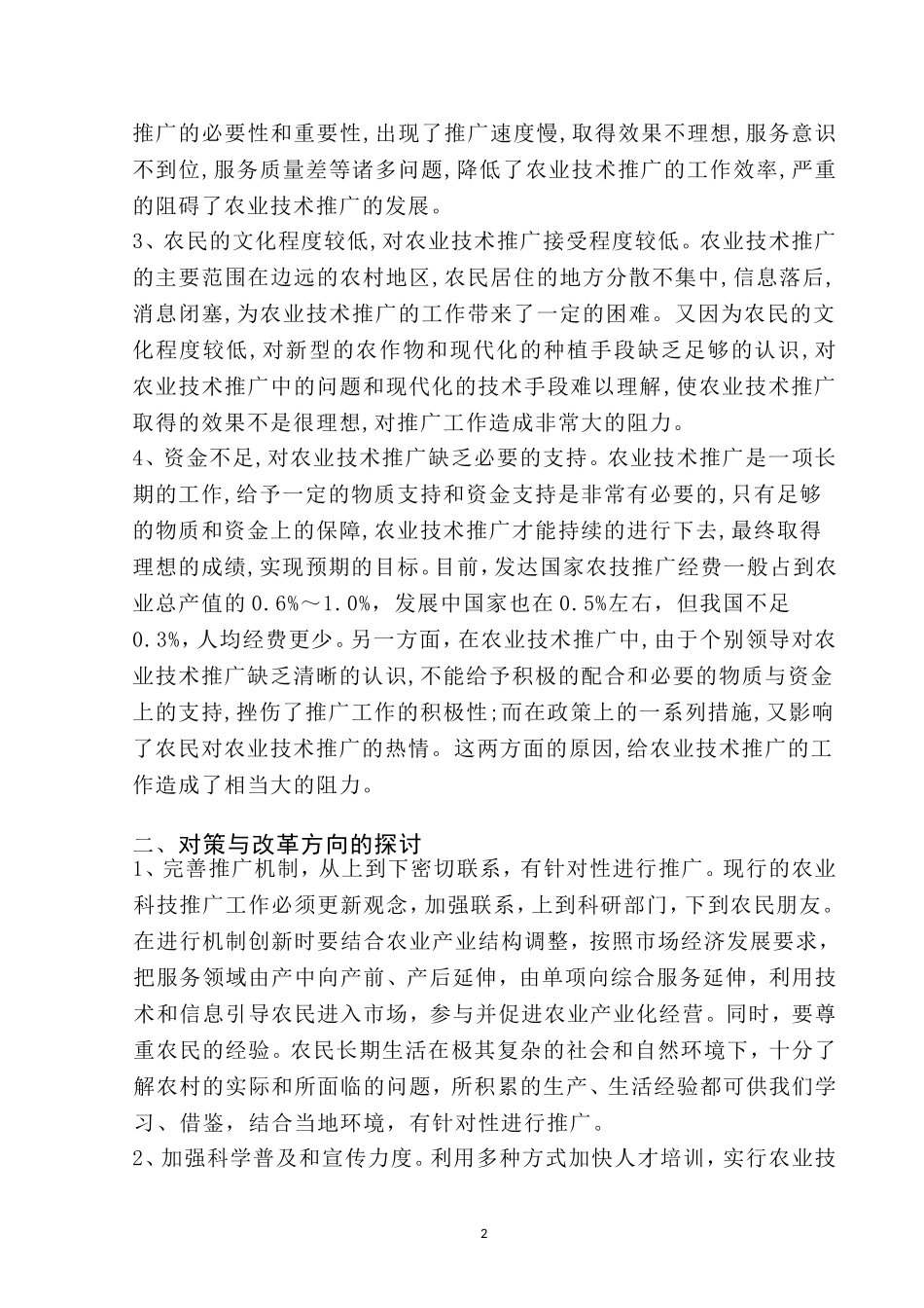 农业推广论文1_第3页