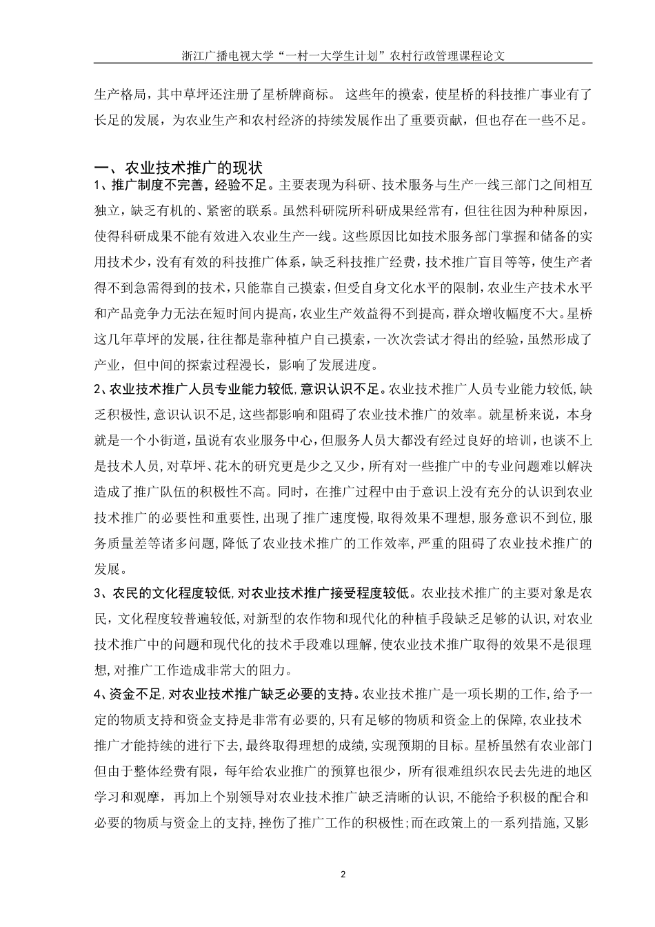 农业推广论文范文-(1)-(1)_第3页