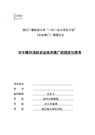 农业推广论文范文-(1)-(1)