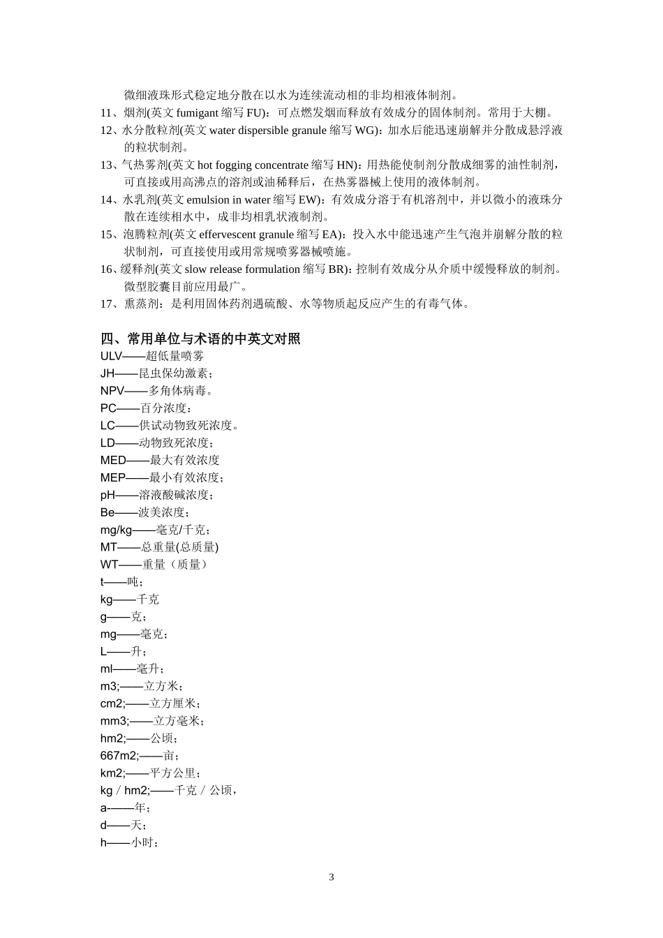 农药肥料业务培训基础知识_第3页