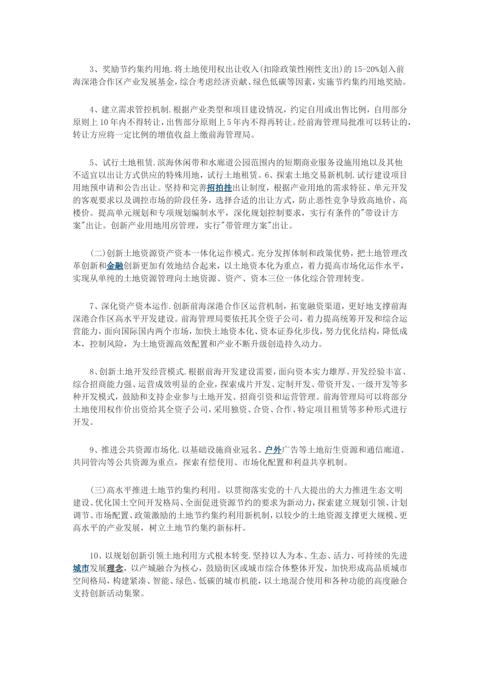 前海深港现代服务业合作区土地管理改革创新要点_第2页