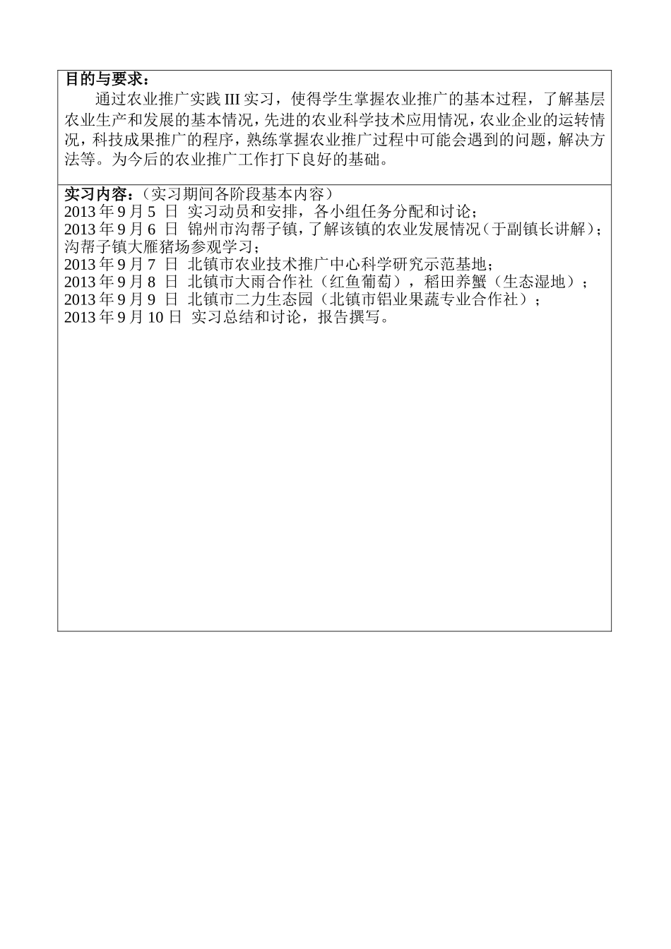 农业推广实践III实习报告_第2页