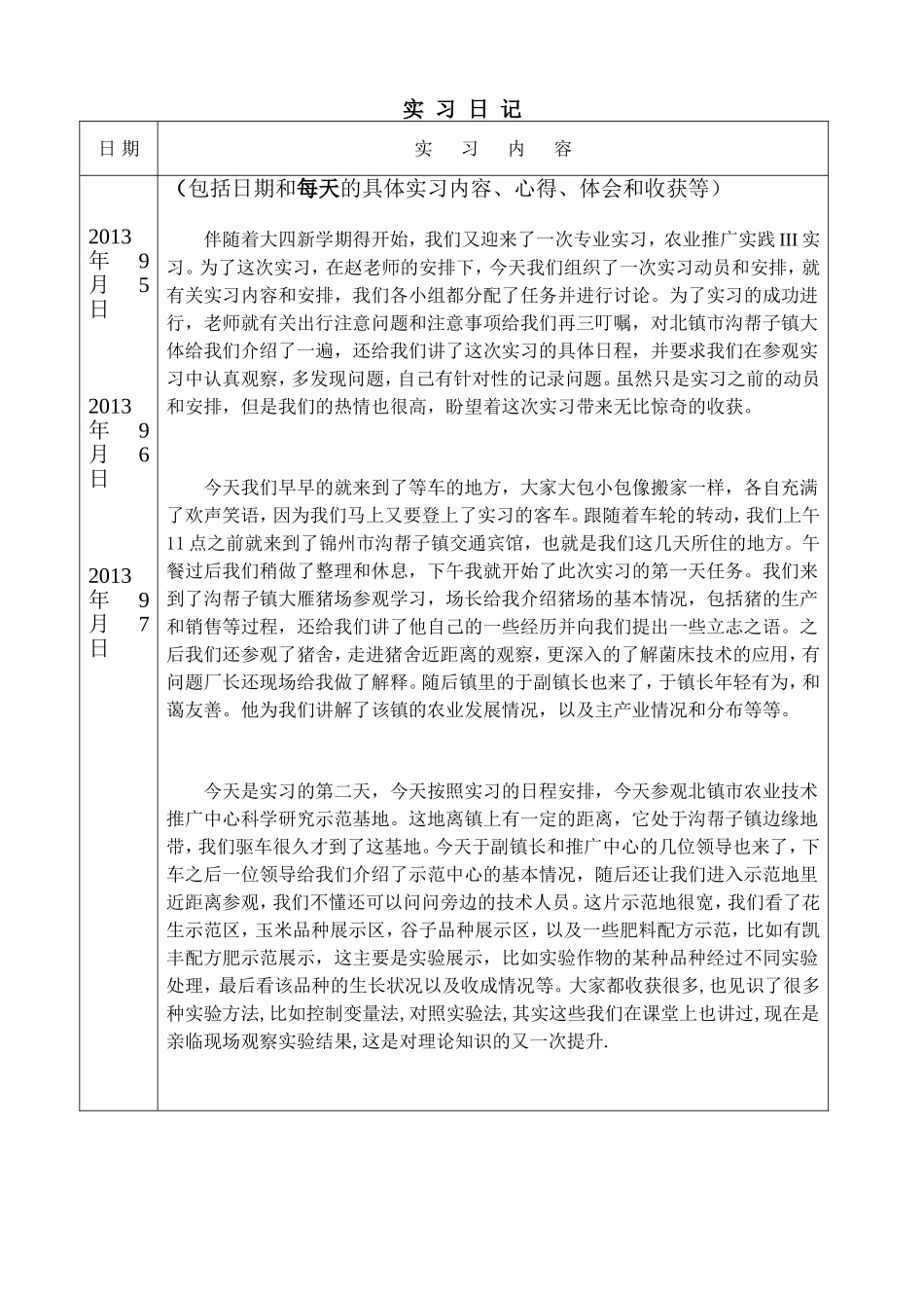 农业推广实践III实习报告_第3页