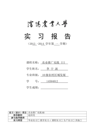 农业推广实践III实习报告
