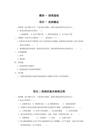 兽医基础同步试题及答案