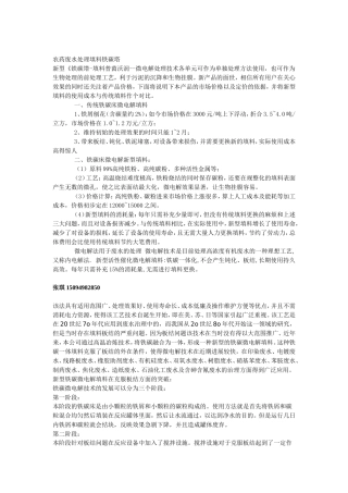 农药废水处理填料铁碳塔