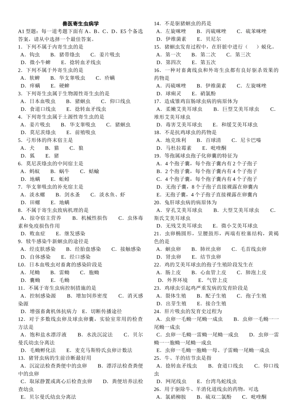 兽医寄生虫病学试题及答案_第1页