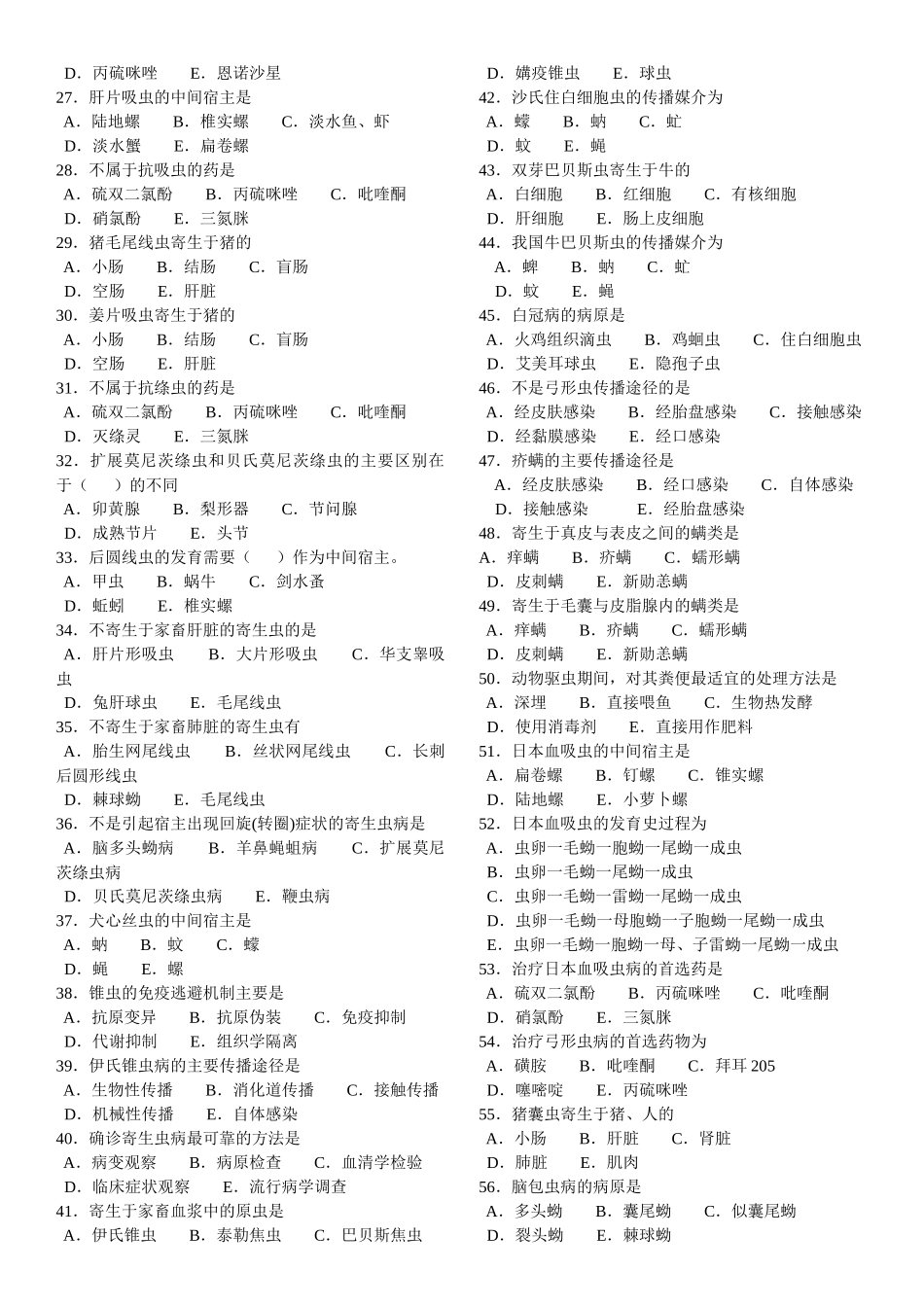 兽医寄生虫病学试题及答案_第2页