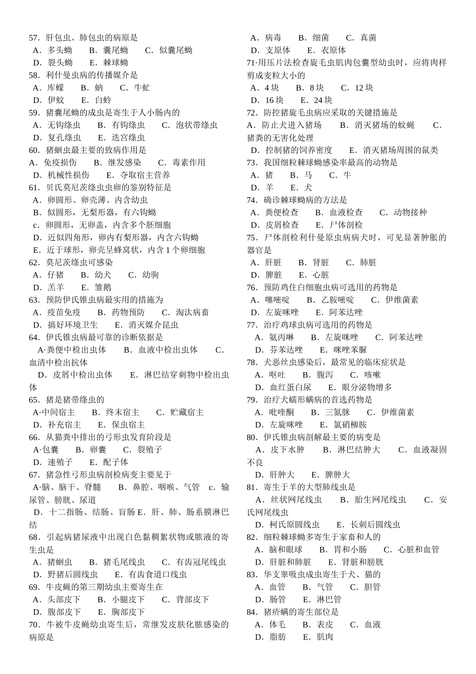 兽医寄生虫病学试题及答案_第3页