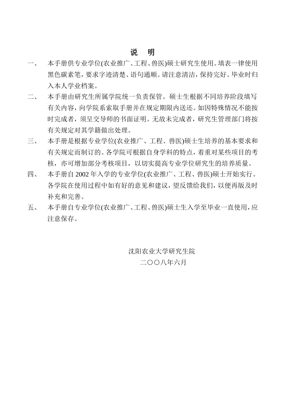 农业推广硕士研究生培养手册(含开题报告)_第2页