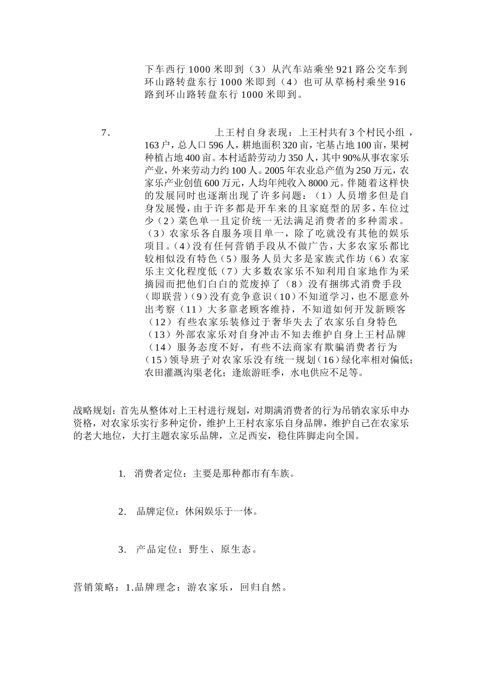 农家乐策划系类-(2)_第2页