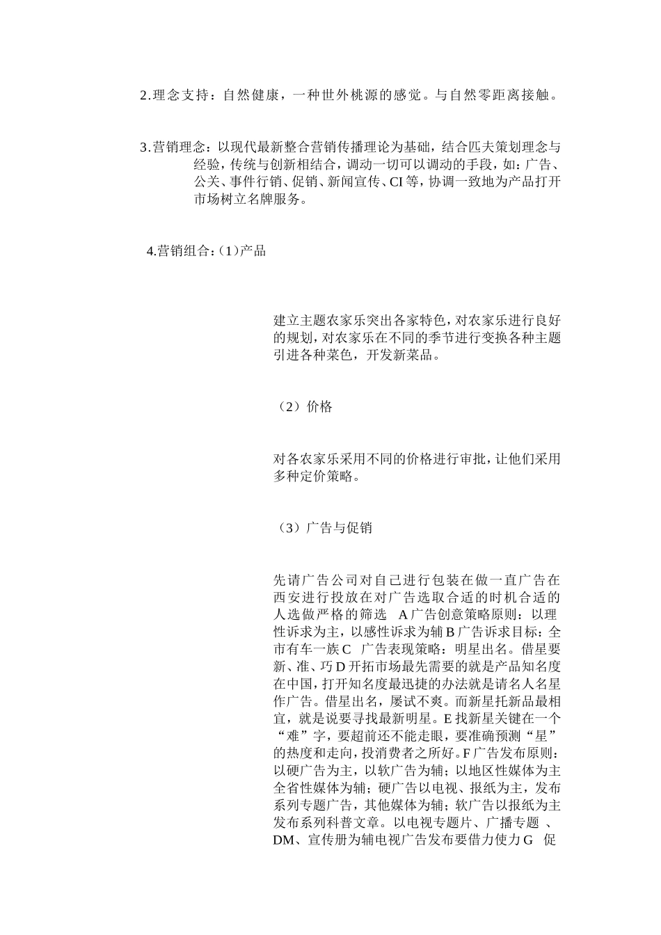 农家乐策划系类-(2)_第3页