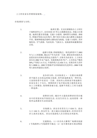 农家乐策划系类-(2)