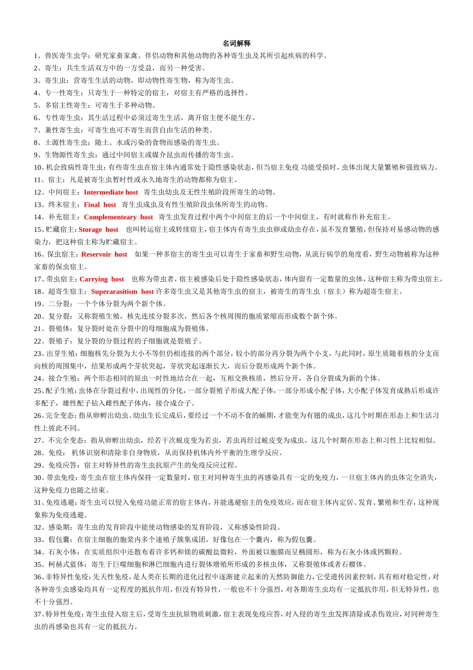 兽医寄生虫试题上传_第1页